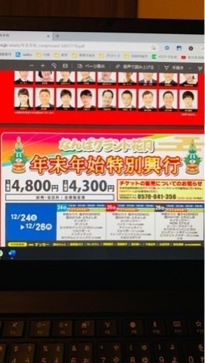 （受渡し予定者あり）1月8日(日) 16時〜 【3枚】なんばグランド花月 正月公演 1階前7列目中央