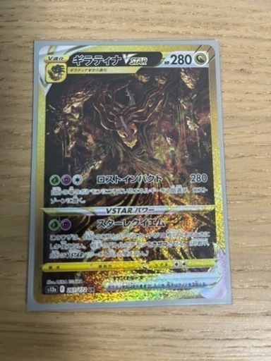 ポケモンカード　ギラティナVSTAR UR
