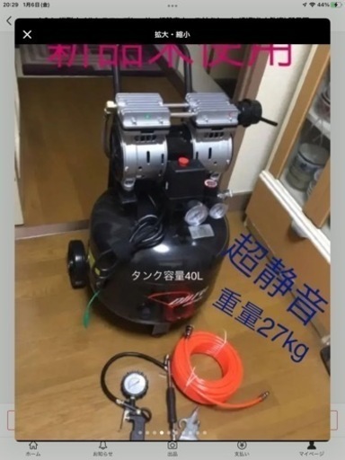 (新品)４０Ｌ 縦型オイルレスコンプレッサー超静音ホース付きセット(引取り大歓迎)即日可