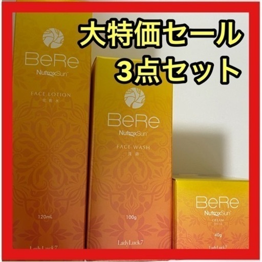 ✨人気商品✨BeRe 洗顔 化粧水 クリーム 3点セット
