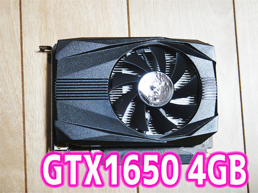 ※他サイトで13,000円にて成約しました【美品】GTX1650 4GB