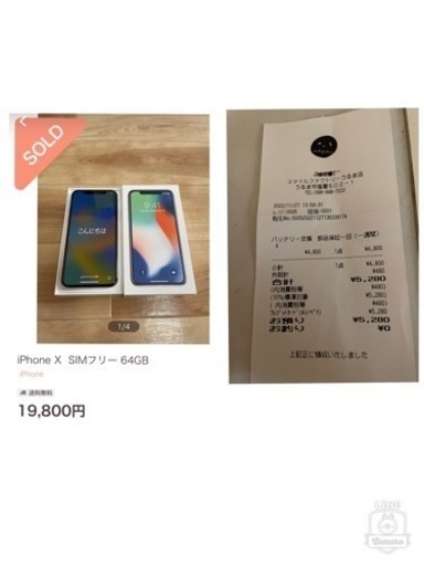 iPhone x  15,000円