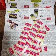 無料　ダイソー　シール