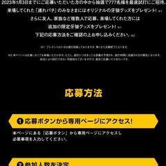 牙狼翔撃感謝祭〈2名分〉の画像
