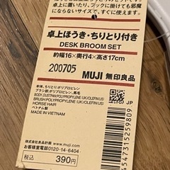 【お譲り先決定済】無印良品の卓上ほうきの画像