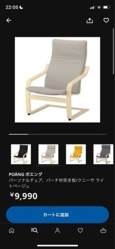 イケア ロッキングチェア ポエング  2脚　大人用