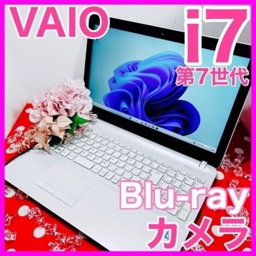 A-13.Core i7/動画編集などに♪/かわいい/VAIOノートパソコン