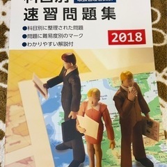 総合旅行業務取扱管理者コース2018 （JTB総合研究所出版通信教材）の画像
