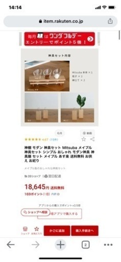 神棚の里　神棚＋神具セット