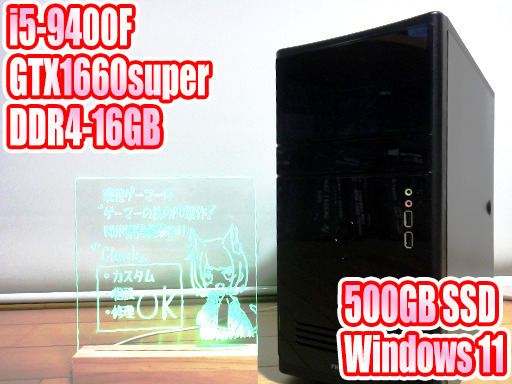 【レンタル返却品の為格安】i5-9400F/GTX1660super/16GB/SSD/Windows11