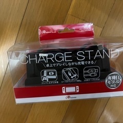 Switchのチャージスタンド