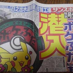 2022年8月2日　ポケふた特別号　新聞記事の画像