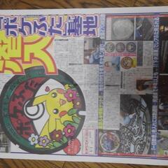 2022年8月2日　ポケふた特別号　新聞記事