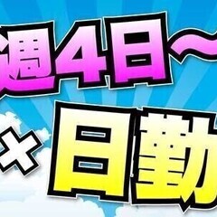 【週払い可】即日入社OK♪≪服装自由に働ける≫週4～勤務OK！★...