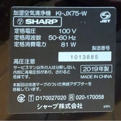 【条件追記】加湿・空気清浄機　シャープ　ハイグレードモデルの画像