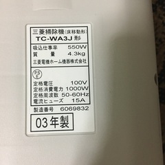 【未使用品】三菱　掃除機　