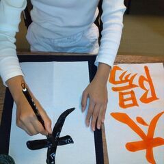 書くことが好きになる　与野こども書道教室 の画像