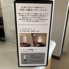 【譲渡者確定】LED 人感センサーライト protekの画像