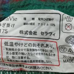 電気ひざ掛けの画像