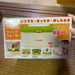 combi おしりふきウォーマー