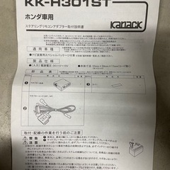 （お話中）新型ヴェゼル用　ステアリングリモコンアダプターKK-H301STの画像