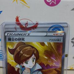 ポケカ ポケモンカードゲーム 博士の研究 アララギ博士 SRの画像