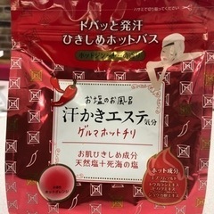 汗かきエステ　入浴剤