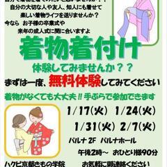 👘着物きつけ👘無料体験会（佐原）着物が無くても体験出来ますよ✨