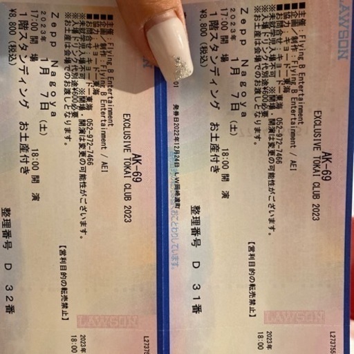 AK-69 今日の18時～開演 LIVE