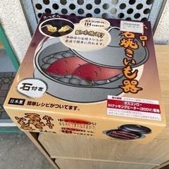 ホットプレート、ケトル、蒸し器、ポット、石焼き芋