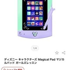 ディズ二ー タブレットMagical Pad マジカルパッド ガールズレッスンの画像