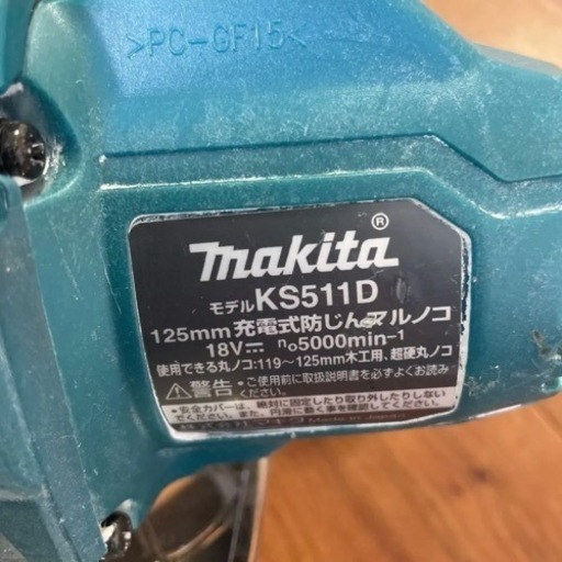 マキタ　充電式防じんマルノコ　KS511D
