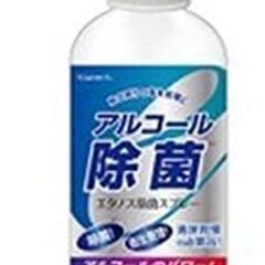 売約済み！B590【定価598円⇒100円】アルコール除菌 エタ...