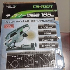 [値下げしました] チップソー切断機　165mmの画像