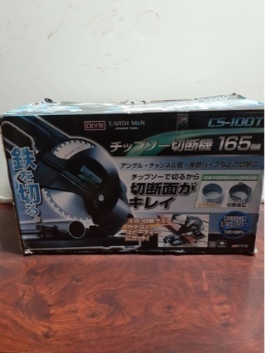 [値下げしました] チップソー切断機　165mm