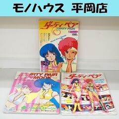 3冊セット 大判本 ダーティペア ストーリーブック スーパーパー...