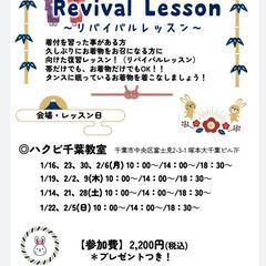着物リバイバルレッスン🎶
