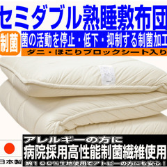 セミダブル　敷布団　