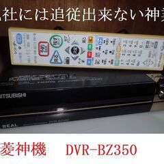 ◆ブルーレイレコーダー神機　DVR-BZ350◆