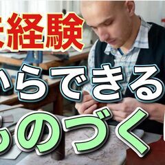 離職率0%17時終業の学生カバンの縫製及び運送スタッフの画像