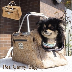 【差し上げます】かご柄ベッドキャリーバッグ