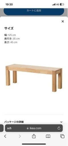 【定価合計31,990円】 IKEA ダイニングテーブル ベンチ1脚セット