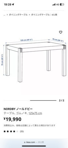 【定価合計31,990円】 IKEA ダイニングテーブル ベンチ1脚セット