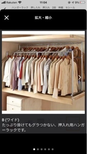 セシール　押し入れ収納　ハンガーラック