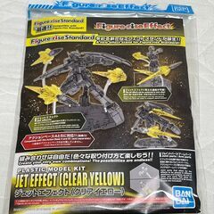 譲：ジェットエフェクト クリアイエロー　求：HGモビルレギンレイ...
