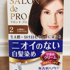 【1/12まで】新品 未開封 SALON de PRO 白髪染め