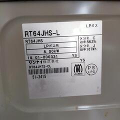 ガスコンロ　リンナイ　LPガスの画像