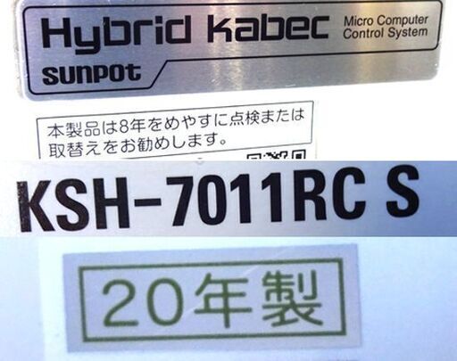 2020年製 サンポット 煙突式石油ストーブ KSH-7011RC S 木造～18畳 コンクリート～29畳迄 sunpot kabec 札幌市 白石区 東札幌