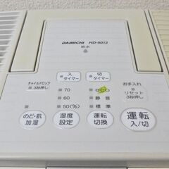 【平日取りに来ていただける方】ハイブリッド式加湿器★ダイニチ/DAINICHI★HD-9013(W)★タンク5L(2Z0384)の画像
