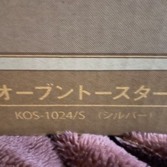 コイズミ　オーブントースター　未使用品の画像